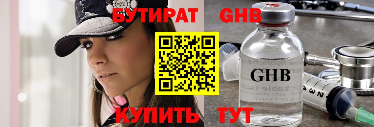Сургут  БУТИРАТ бутик  БУТИРАТ  Вход с VPN 