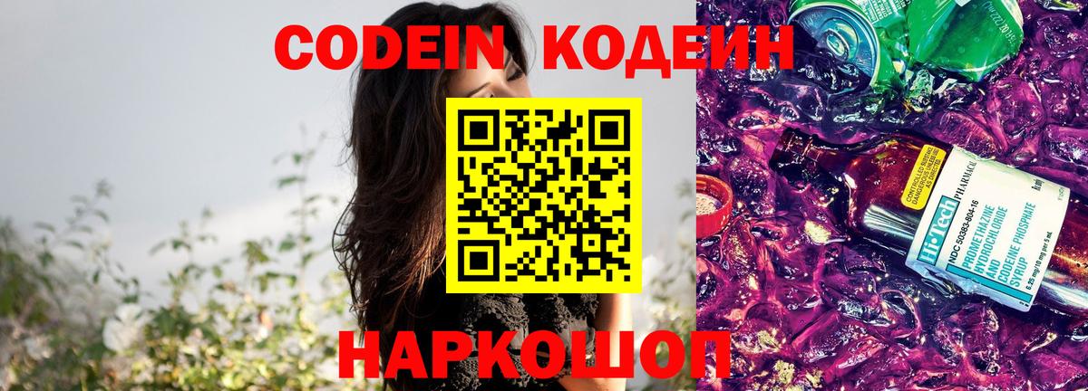 Кодеиновый сироп Lean напиток Lean (лин) Сургут