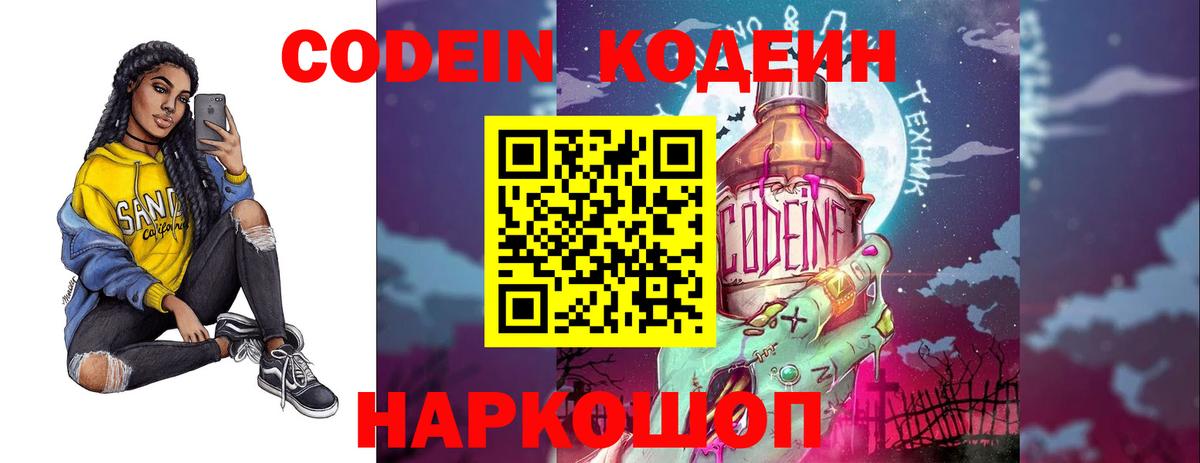 Кодеиновый сироп Lean напиток Lean (лин)  Кодеин Purple Drank  Вход с VPN  Сургут 