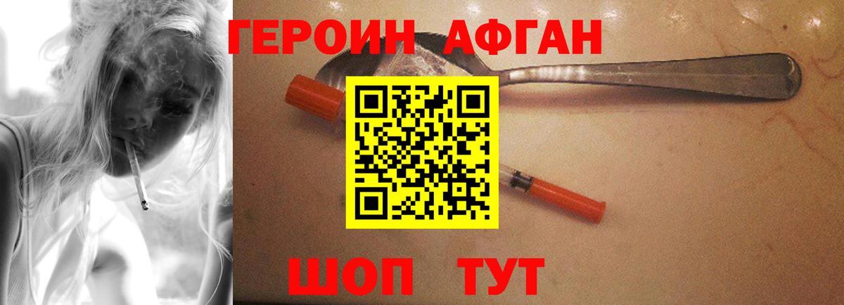 Героин герыч  Вход с VPN  Сургут 