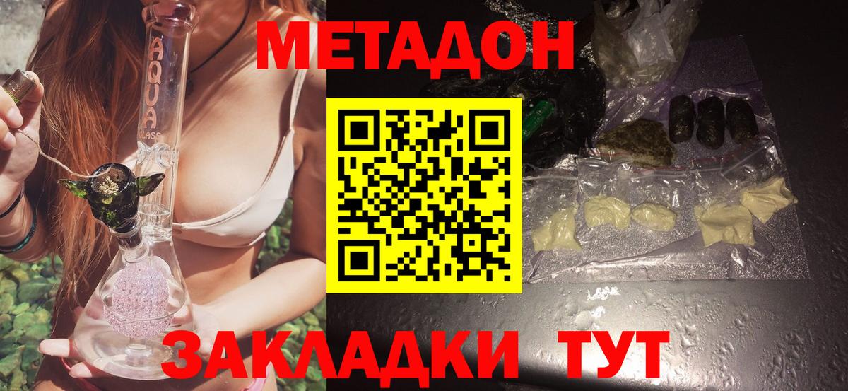 МЕТАДОН кристалл Сургут