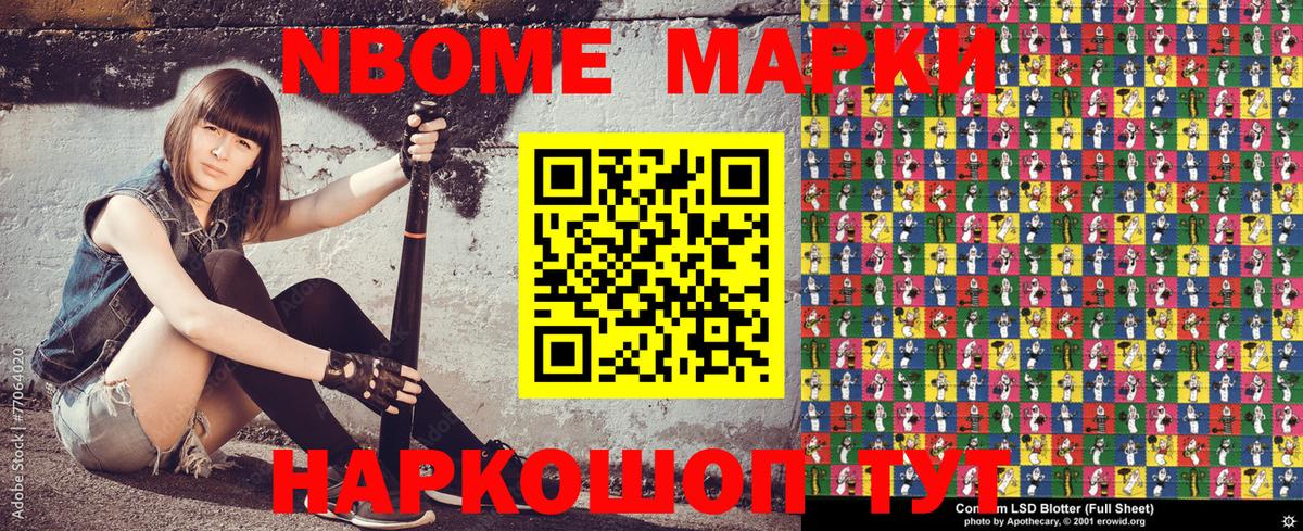 Марки NBOMe 1,8мг Сургут