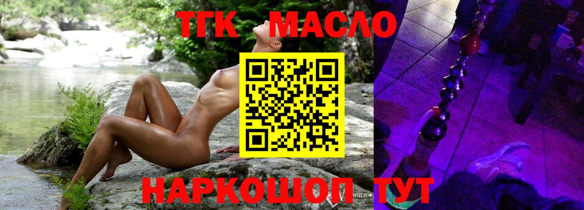 Дистиллят ТГК THC oil Сургут